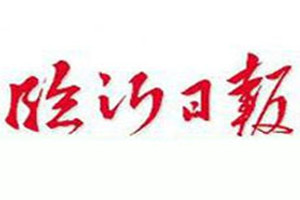 臨沂日報(bào)登報(bào)掛失_臨沂日報(bào)遺失登報(bào)、登報(bào)聲明