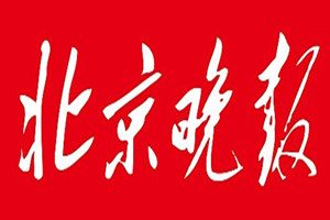 北京晚報登報掛失_北京晚報遺失登報、登報聲明