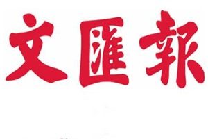 文匯報登報掛失_文匯報遺失登報、登報聲明