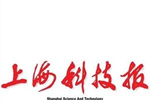 上海科技報登報掛失_上海科技報遺失登報、登報聲明