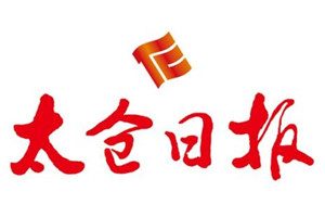太倉日報登報掛失_太倉日報遺失登報、登報聲明