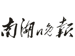 南湖晚報登報掛失_南湖晚報遺失登報、登報聲明