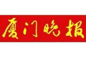 廈門晚報登報掛失_廈門晚報遺失登報、登報聲明
