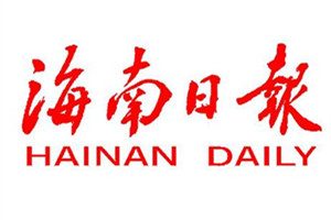 海南日?qǐng)?bào)登報(bào)掛失_海南日?qǐng)?bào)遺失登報(bào)、登報(bào)聲明