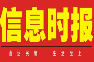 信息時報登報掛失_信息時報遺失登報、登報聲明