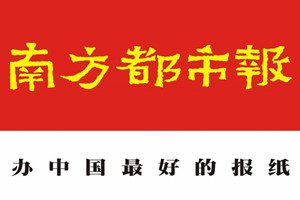 南方都市報登報掛失_南方都市報遺失登報、登報聲明