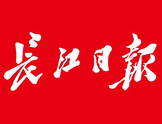 長江日報登報掛失_長江日報遺失登報、登報聲明