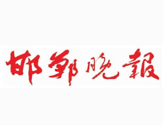 邯鄲晚報登報掛失_邯鄲晚報遺失登報、登報聲明