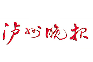 瀘州晚報(bào)登報(bào)掛失_瀘州晚報(bào)遺失登報(bào)、登報(bào)聲明