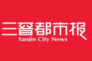 三晉都市報登報掛失_三晉都市報遺失登報、登報聲明