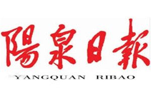 陽(yáng)泉日?qǐng)?bào)登報(bào)掛失_陽(yáng)泉日?qǐng)?bào)遺失登報(bào)、登報(bào)聲明