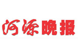 河源晚報登報掛失_河源晚報遺失登報、登報聲明