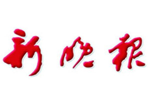 新晚報登報掛失_新晚報遺失登報、登報聲明