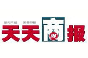 天天商報(bào)登報(bào)電話_天天商報(bào)登報(bào)掛失電話