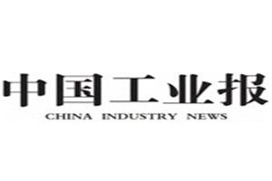 中國工業報登報掛失_中國工業報遺失登報、登報聲明