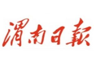 渭南日報報社登報電話_渭南日報登報掛失電話