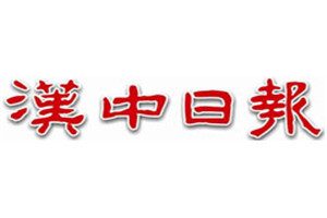 漢中日?qǐng)?bào)登報(bào)電話_漢中日?qǐng)?bào)登報(bào)掛失電話