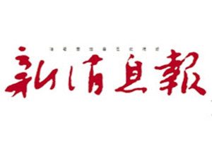 新消息報登報電話_新消息報登報掛失電話
