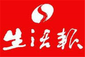 生活報報社登報電話_生活報登報掛失電話