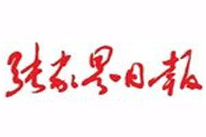 張家界日?qǐng)?bào)登報(bào)電話_張家界日?qǐng)?bào)登報(bào)掛失電話