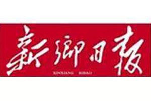 新鄉(xiāng)日報登報電話_新鄉(xiāng)日報登報掛失電話