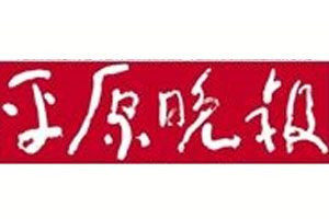 平原晚報登報電話_平原晚報登報掛失電話