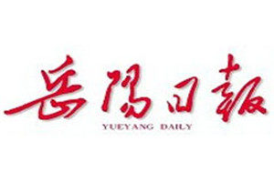 岳陽(yáng)日?qǐng)?bào)登報(bào)電話_岳陽(yáng)日?qǐng)?bào)登報(bào)掛失電話