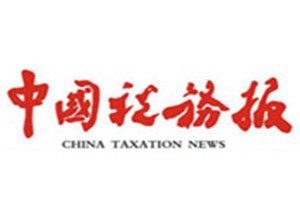 中國稅務報報社登報電話_中國稅務報登報掛失電話