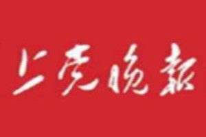 上黨晚報登報電話_上黨晚報登報掛失電話