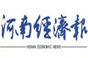 河南經濟報登報電話_河南經濟報登報掛失電話