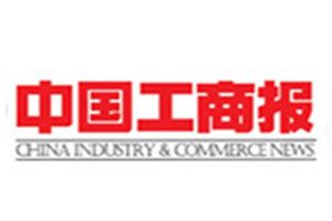 中國工商報報社登報電話_中國工商報登報掛失電話