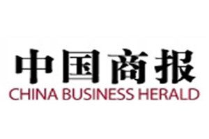 中國(guó)商報(bào)報(bào)社登報(bào)電話(huà)_中國(guó)商報(bào)登報(bào)掛失電話(huà)