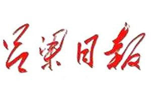 呂梁日報登報電話_呂梁日報登報掛失電話