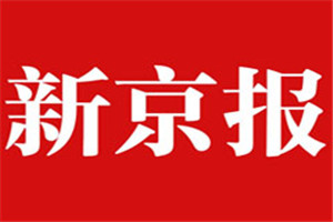 新京報登報電話_新京報登報掛失電話