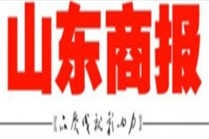山東商報登報電話_山東商報登報掛失電話