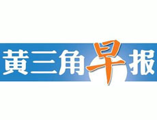 黃三角早報(bào)報(bào)社登報(bào)電話_黃三角早報(bào)報(bào)社電話