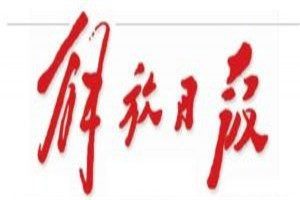 解放日?qǐng)?bào)登報(bào)電話(huà)_解放日?qǐng)?bào)登報(bào)掛失電話(huà)