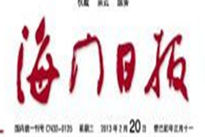 海門日報登報電話_海門日報登報掛失電話