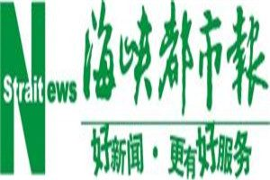 海峽都市報(bào)登報(bào)電話_海峽都市報(bào)登報(bào)掛失電話