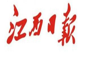江西日報(bào)登報(bào)電話_江西日報(bào)登報(bào)掛失電話