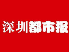 深圳都市報報社登報電話_深圳都市報報社電話