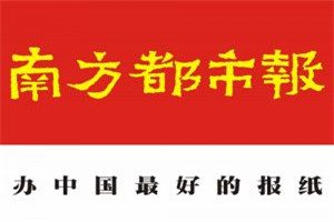 南方都市報(bào)登報(bào)電話_南方都市報(bào)登報(bào)掛失電話