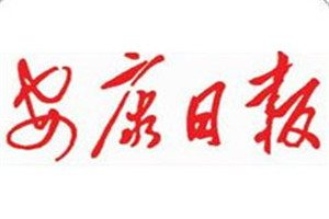 安康日報登報掛失_安康日報遺失登報、登報聲明