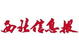 西北信息報登報電話_西北信息報登報掛失電話