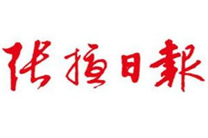 張掖日報登報掛失_張掖日報遺失登報、登報聲明