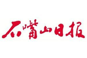 石嘴山日報登報電話_石嘴山日報登報掛失電話