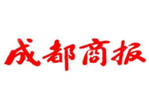 成都商報(bào)登報(bào)電話_成都商報(bào)登報(bào)掛失電話